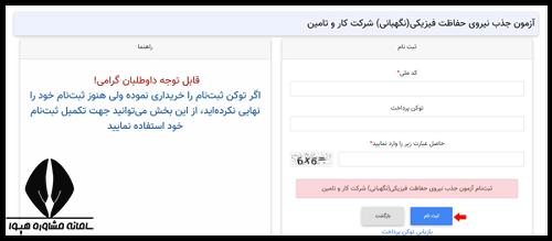 استخدام شرکت کار و تامین
